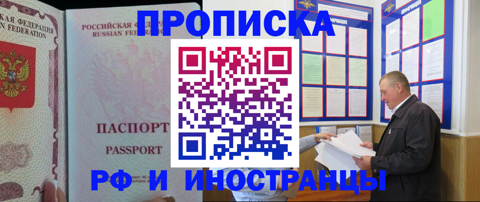 временная регистрация для школы в Сельцо