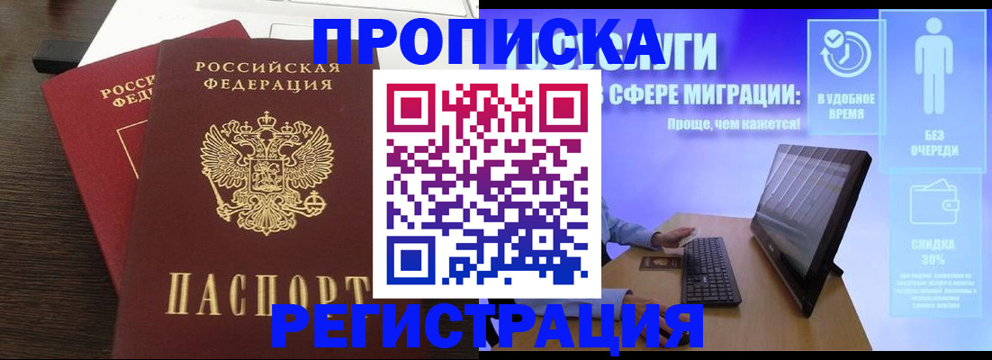 прописка для военкомата в Сельцо