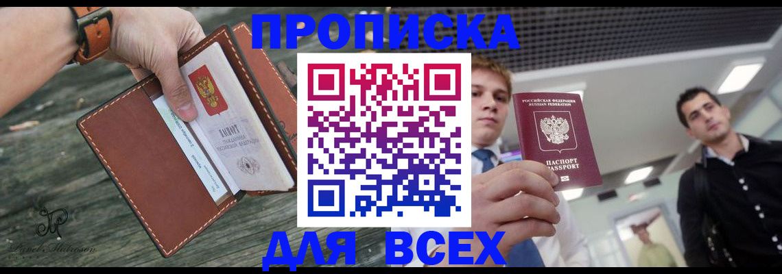 временная регистрация законно в Сельцо