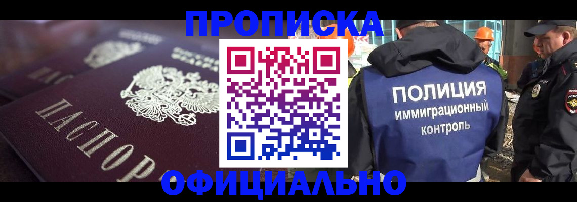 временная регистрация надежно в Сельцо