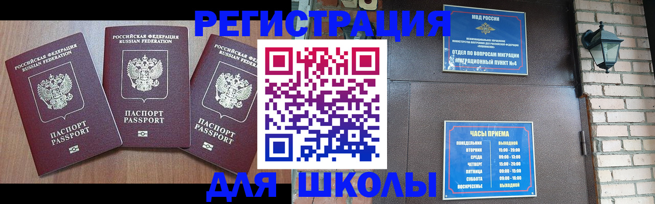 временная прописка в Сельцо